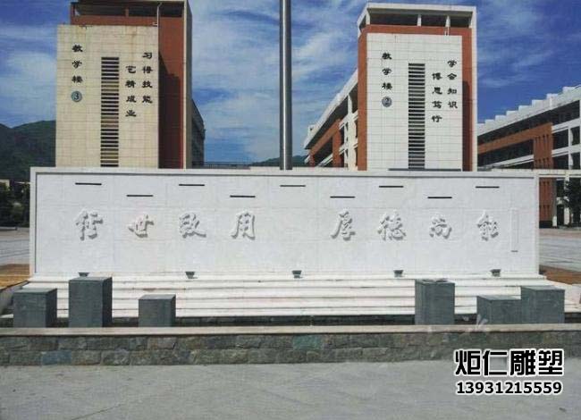校园汉白玉文化浮雕制作及安装