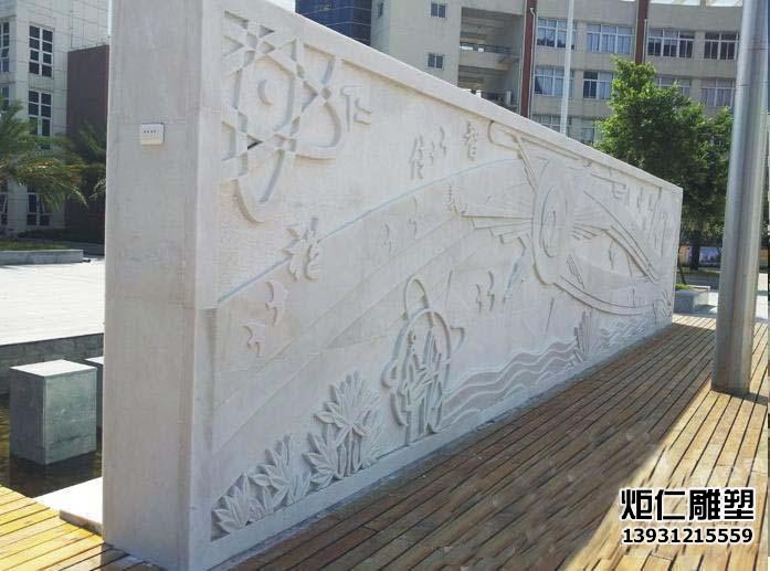 校园汉白玉文化浮雕制作及安装(图1) 1-220G5110340U5.jpg